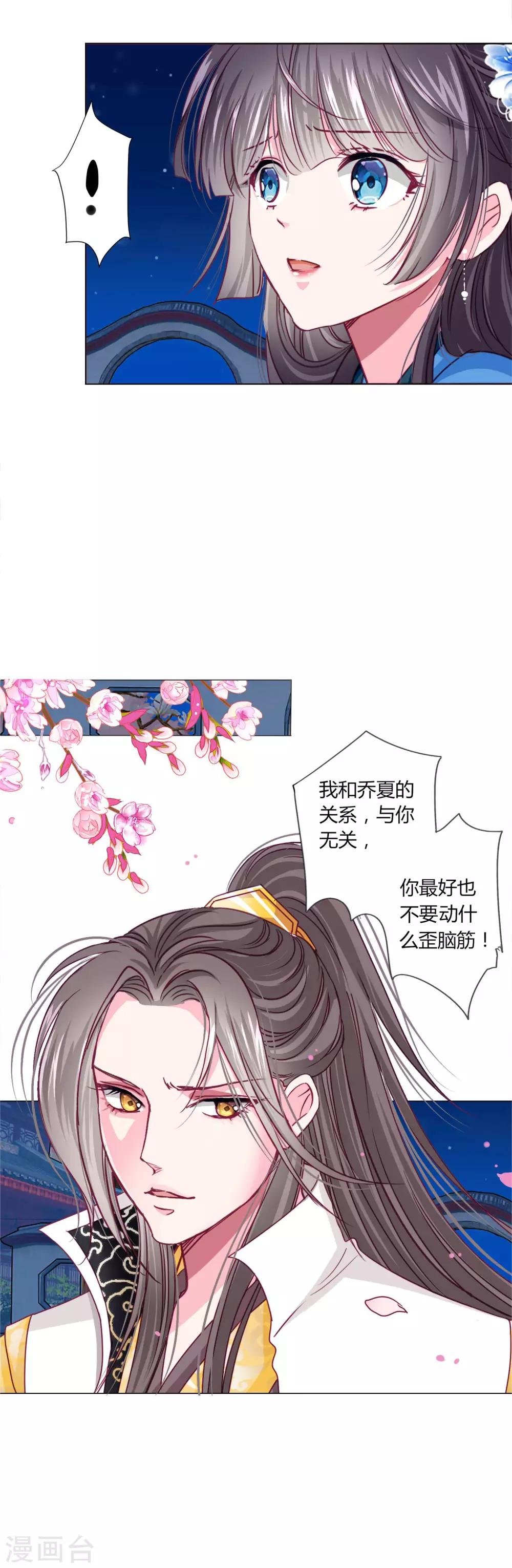 第32话 你凭什么和小乔比？！