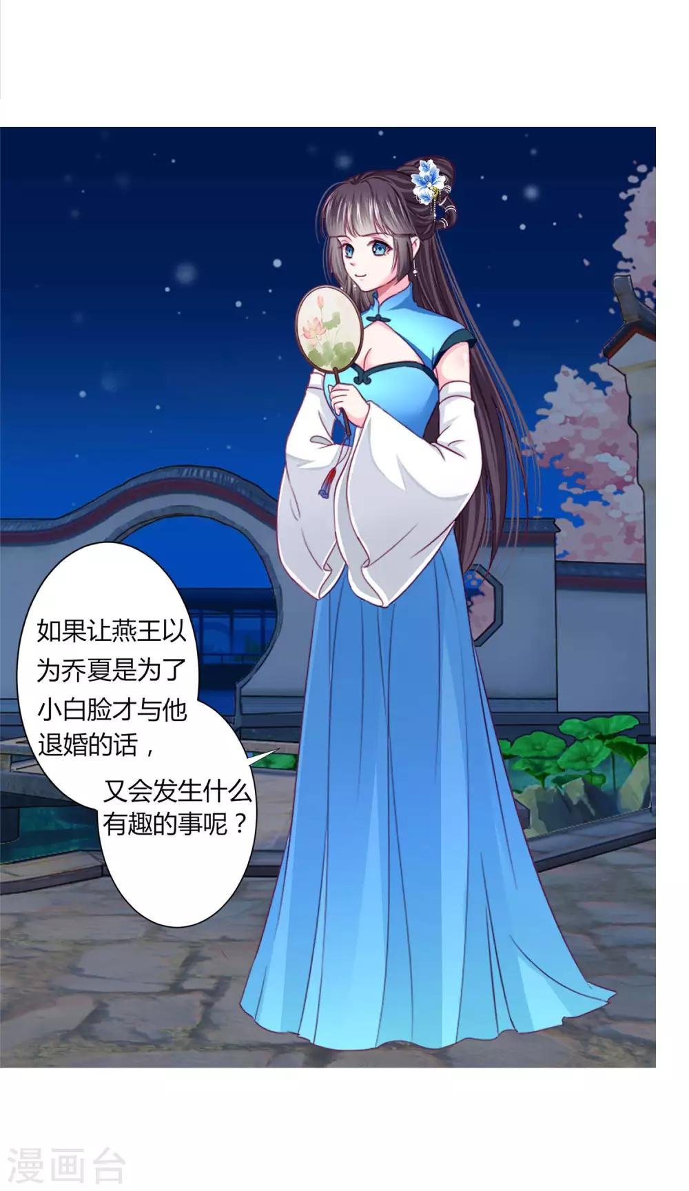 第32话 你凭什么和小乔比？！