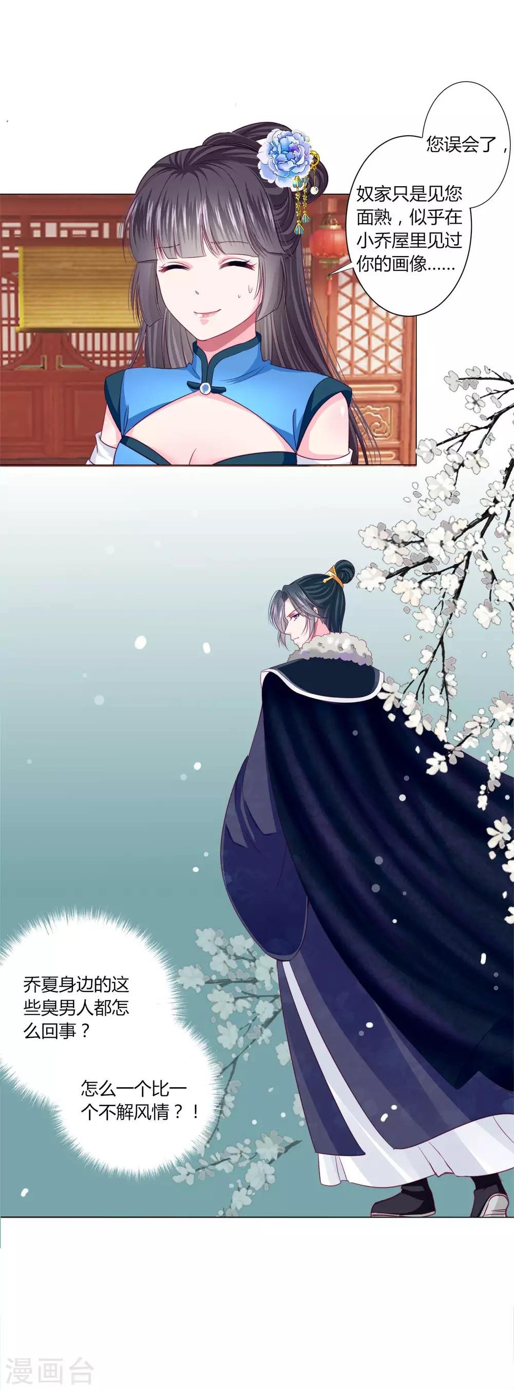 第33话 你别想碰瓷我