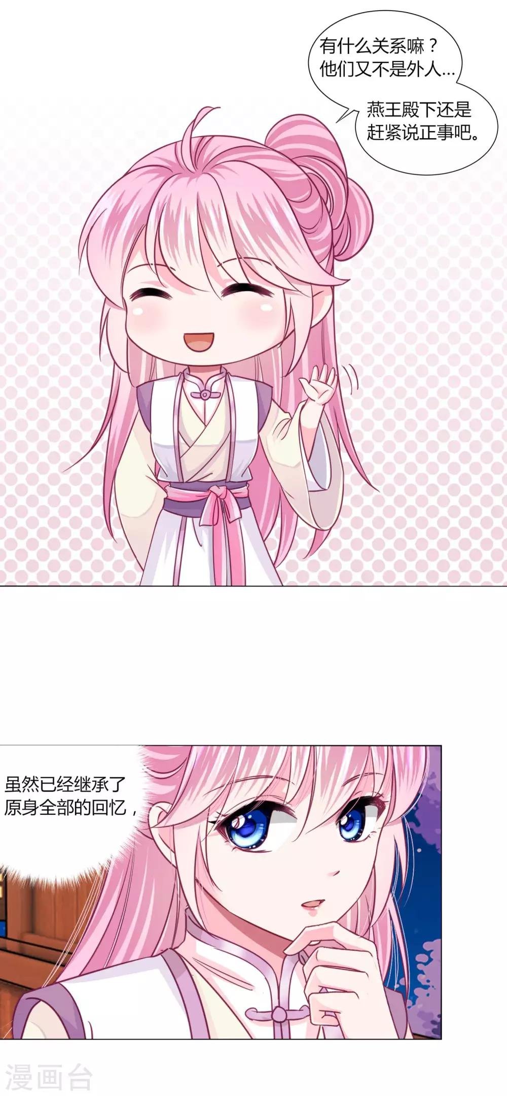 第34话 与燕王的婚约依然有效