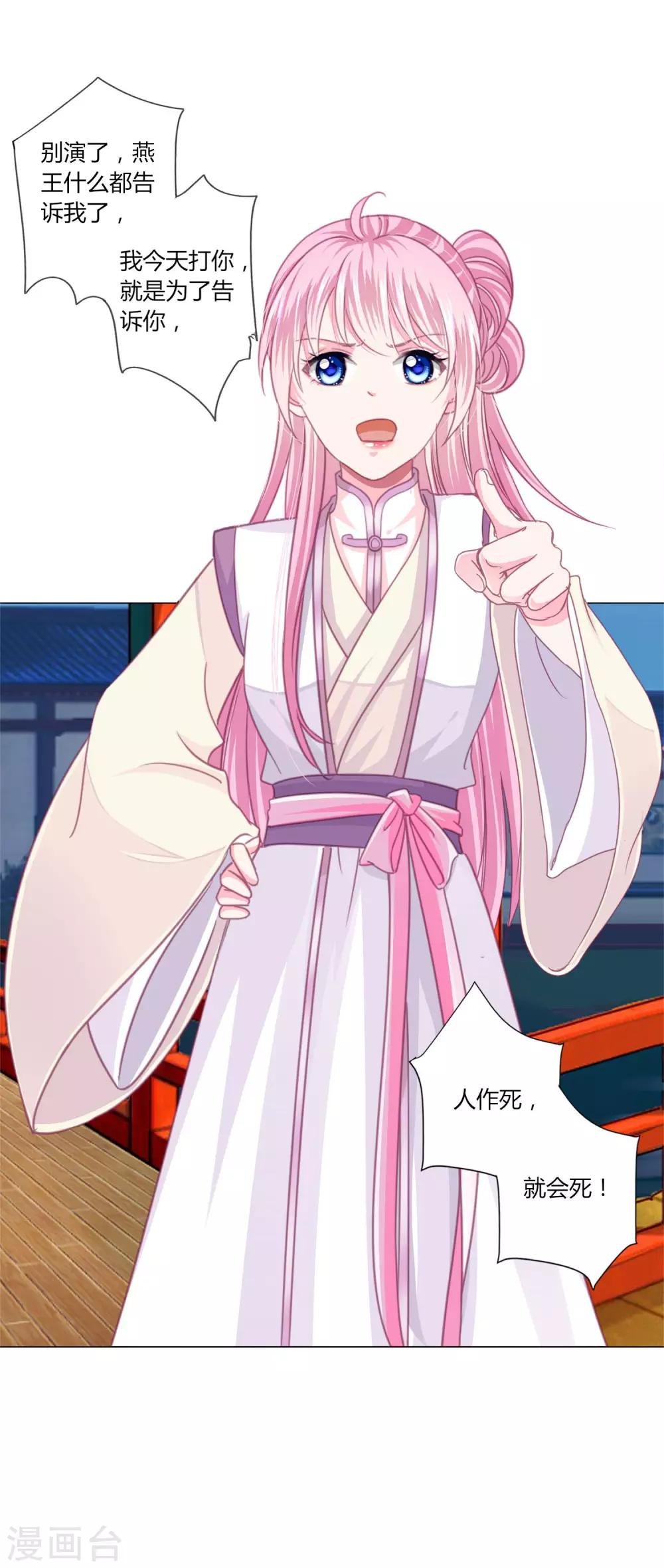 第36话 你要不要做我的女人？