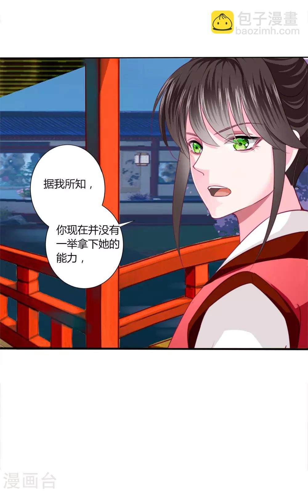 第36话 你要不要做我的女人？