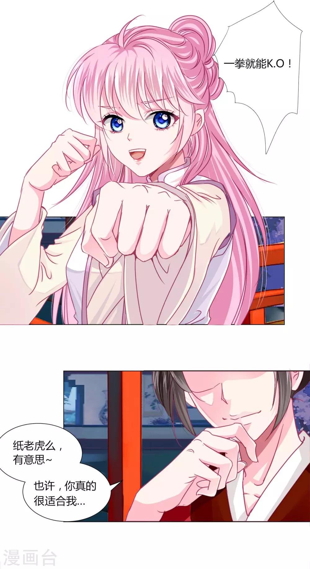 第36话 你要不要做我的女人？