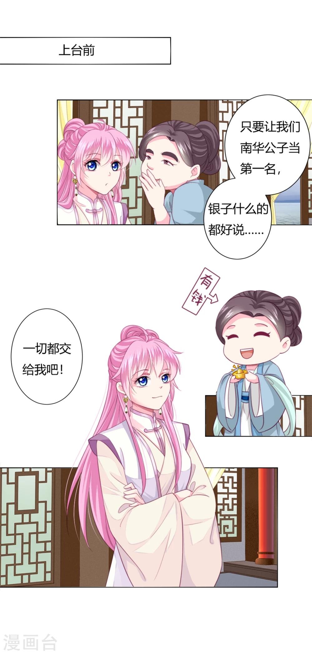 第3话 我打算以身抵债