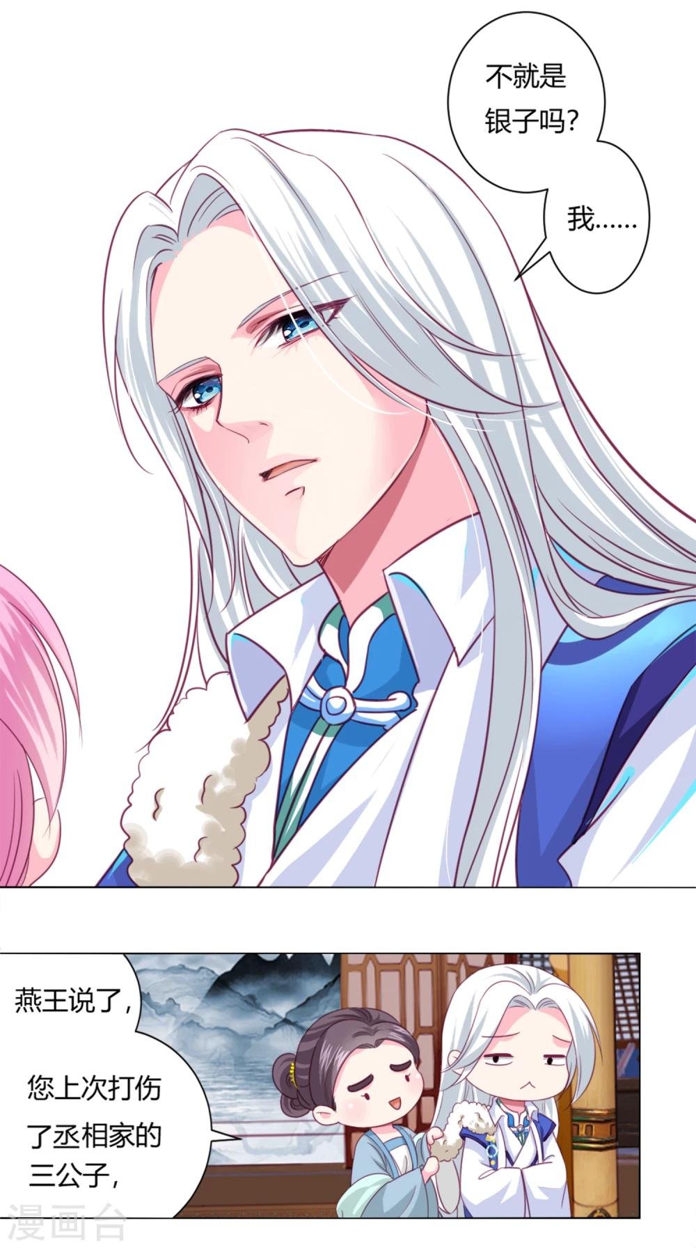 第3话 我打算以身抵债