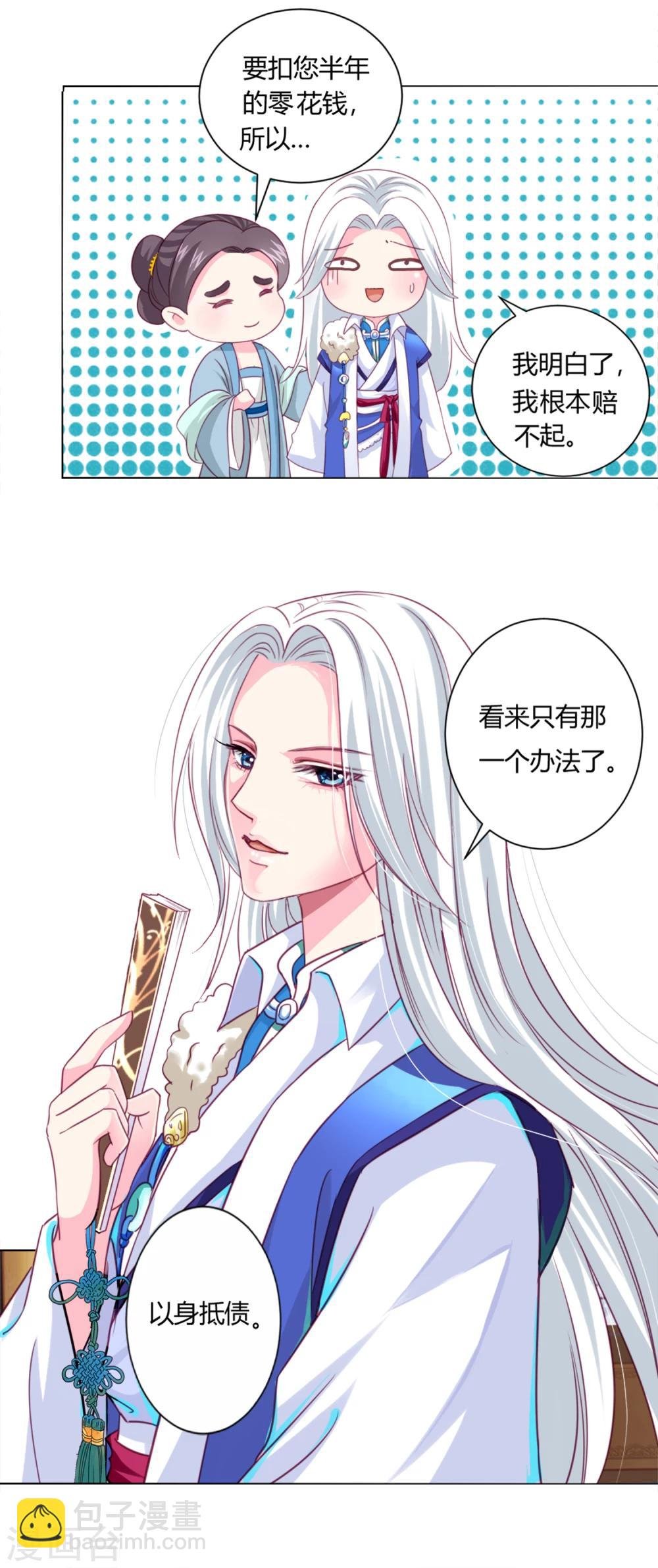 第3话 我打算以身抵债