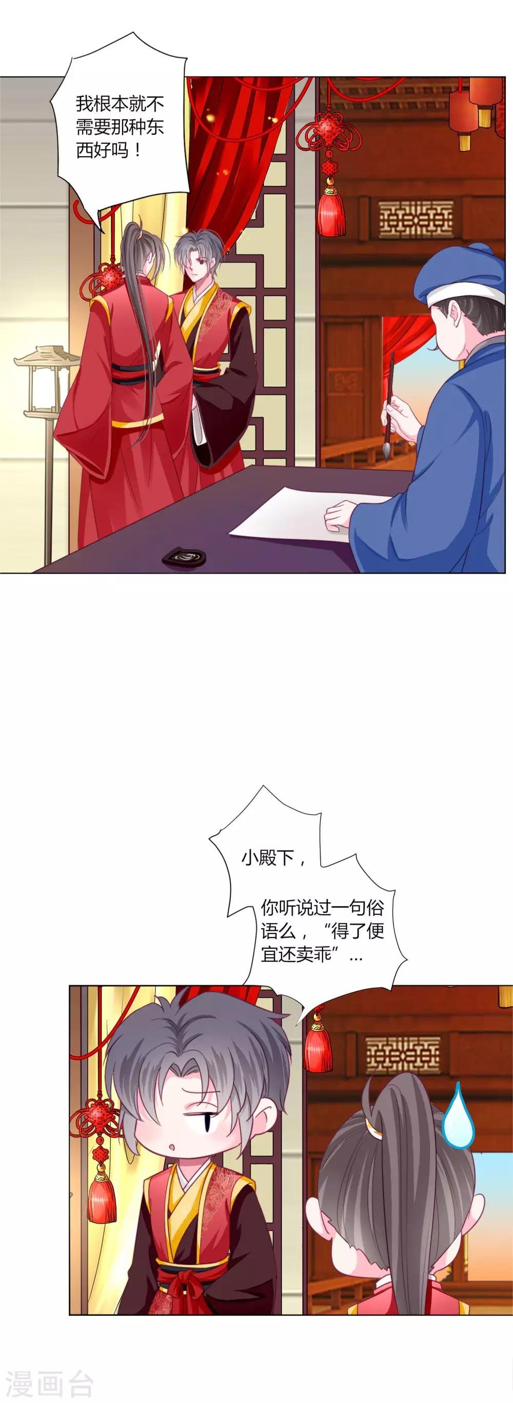 第38话 变相成亲！