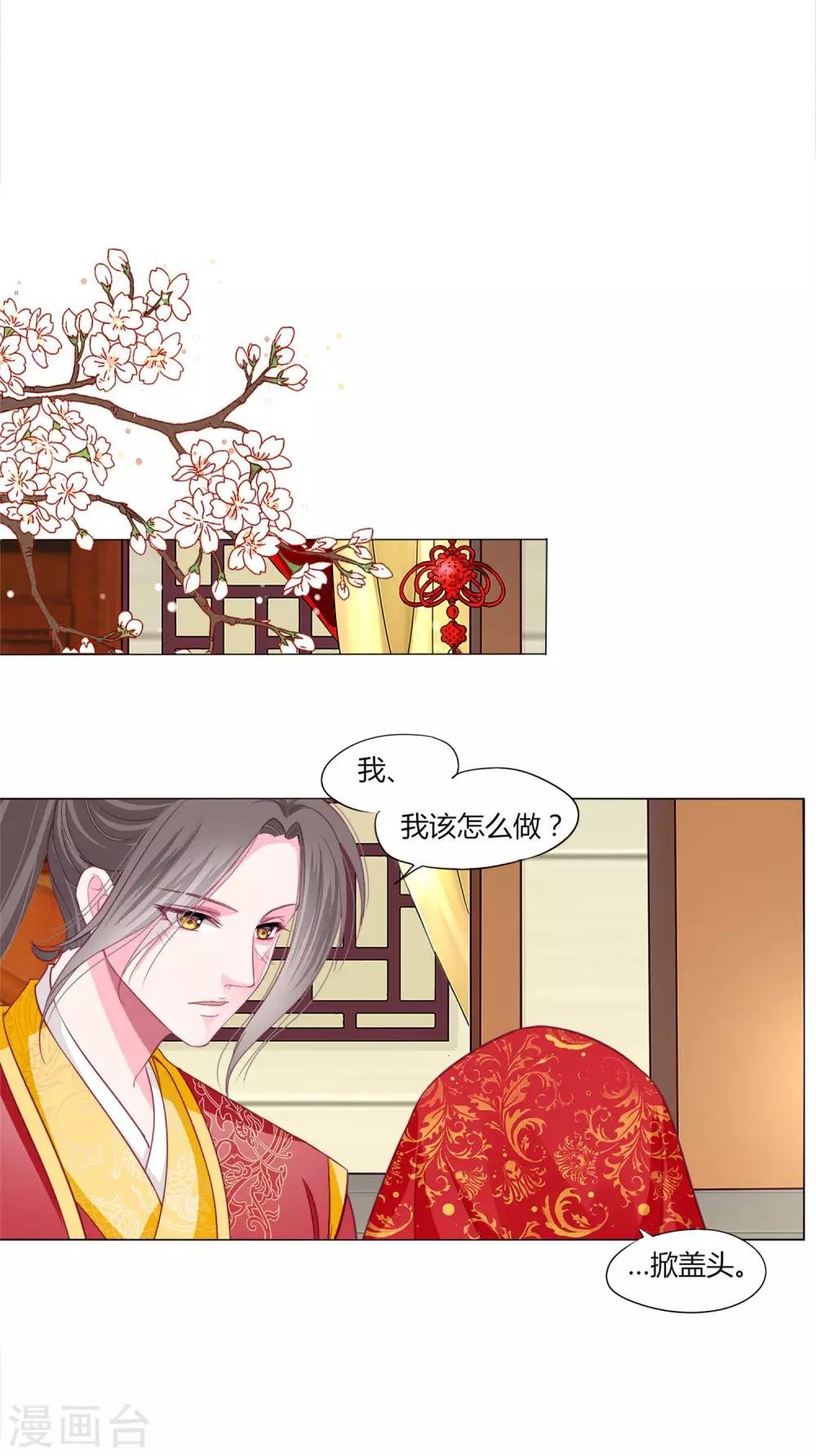 第38话 变相成亲！