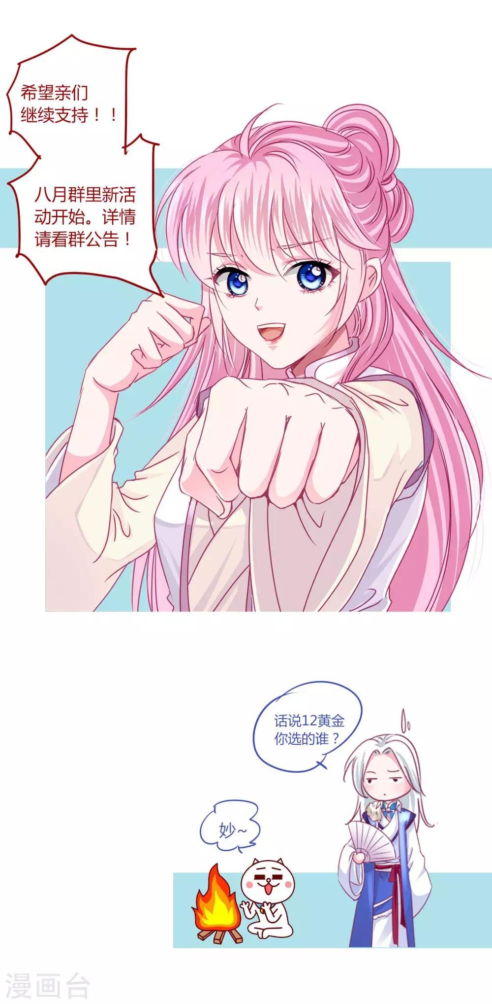 第39话 总有人想作妖