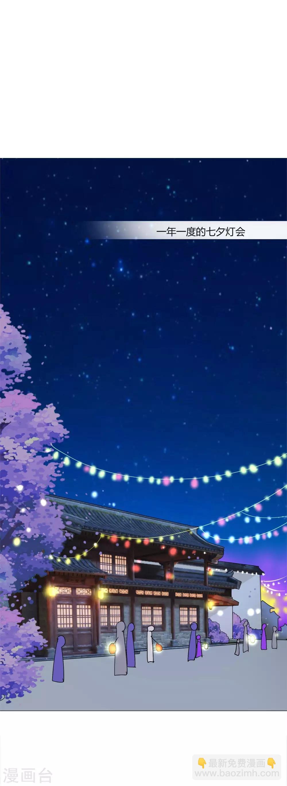 第40话 七夕到底与谁相见？