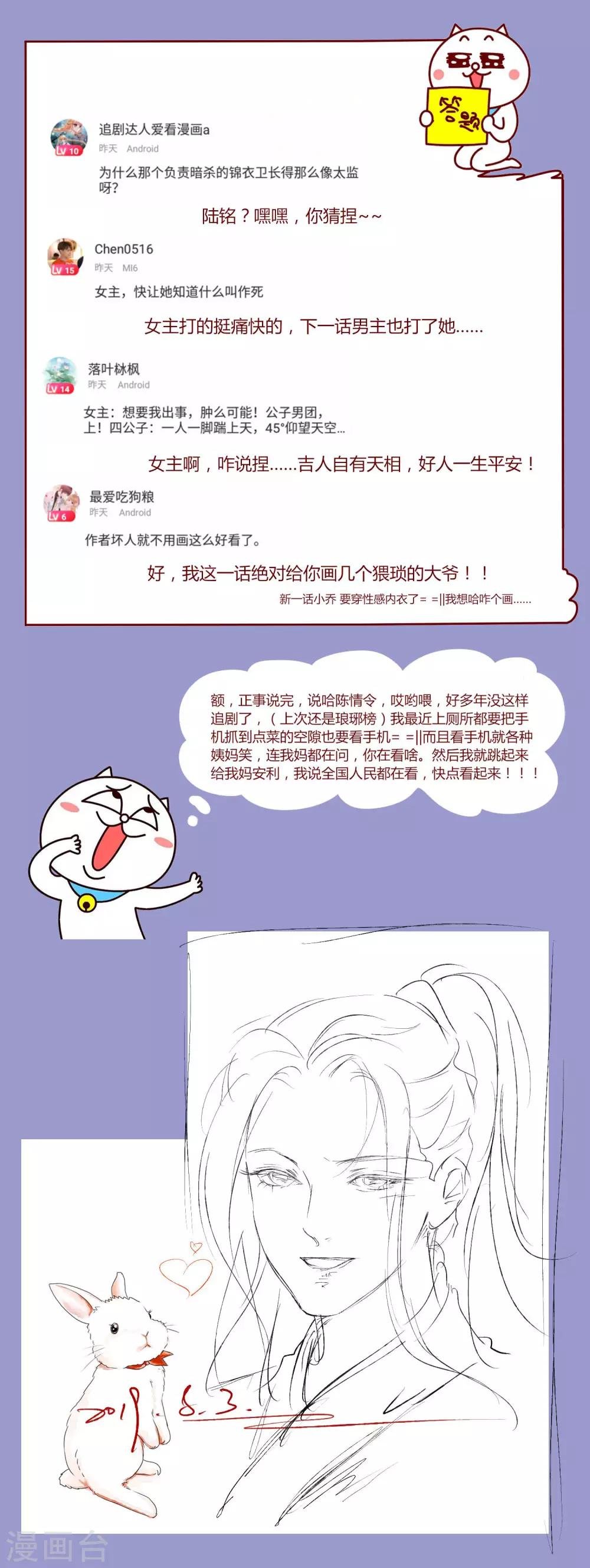 第40话 七夕到底与谁相见？