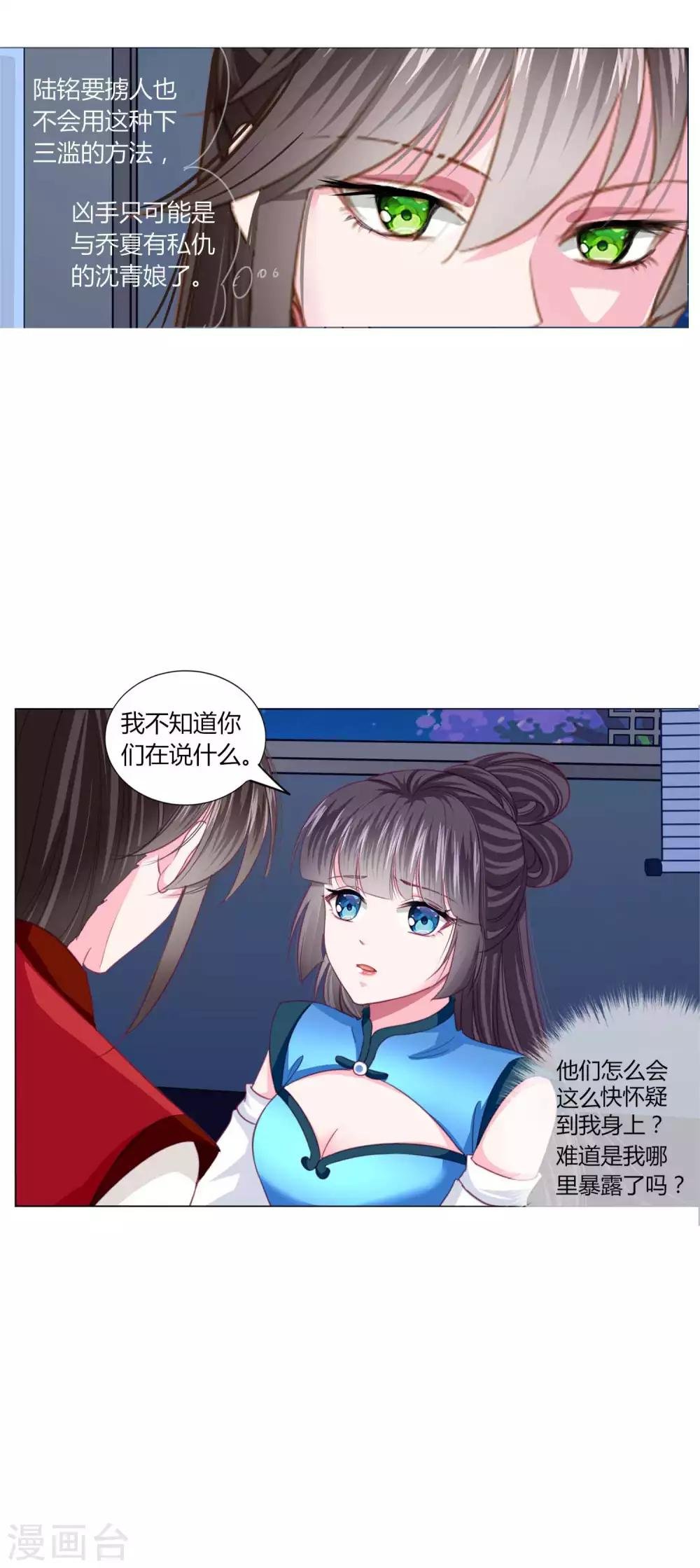 第41话 拯救乔夏