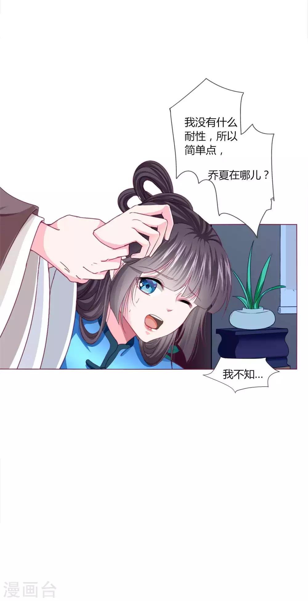 第41话 拯救乔夏
