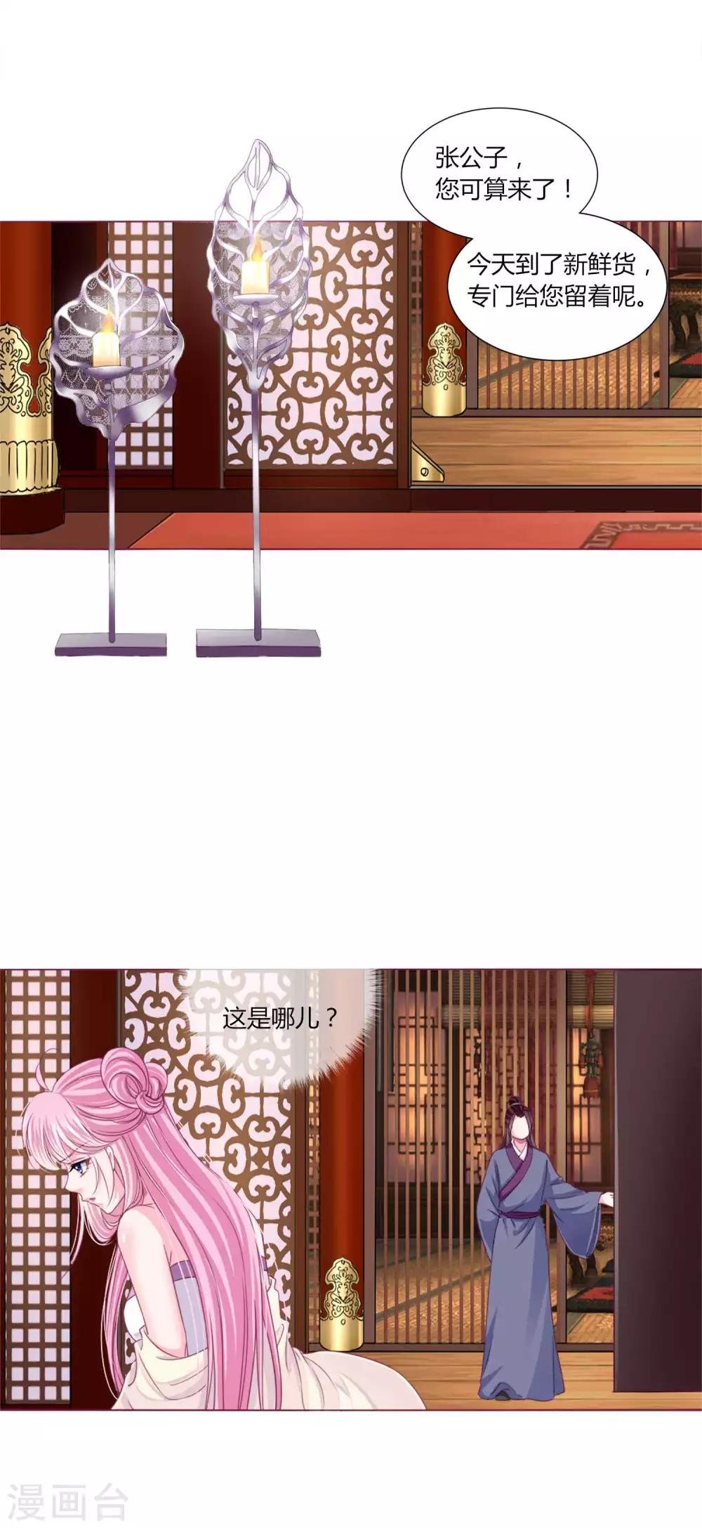 第41话 拯救乔夏