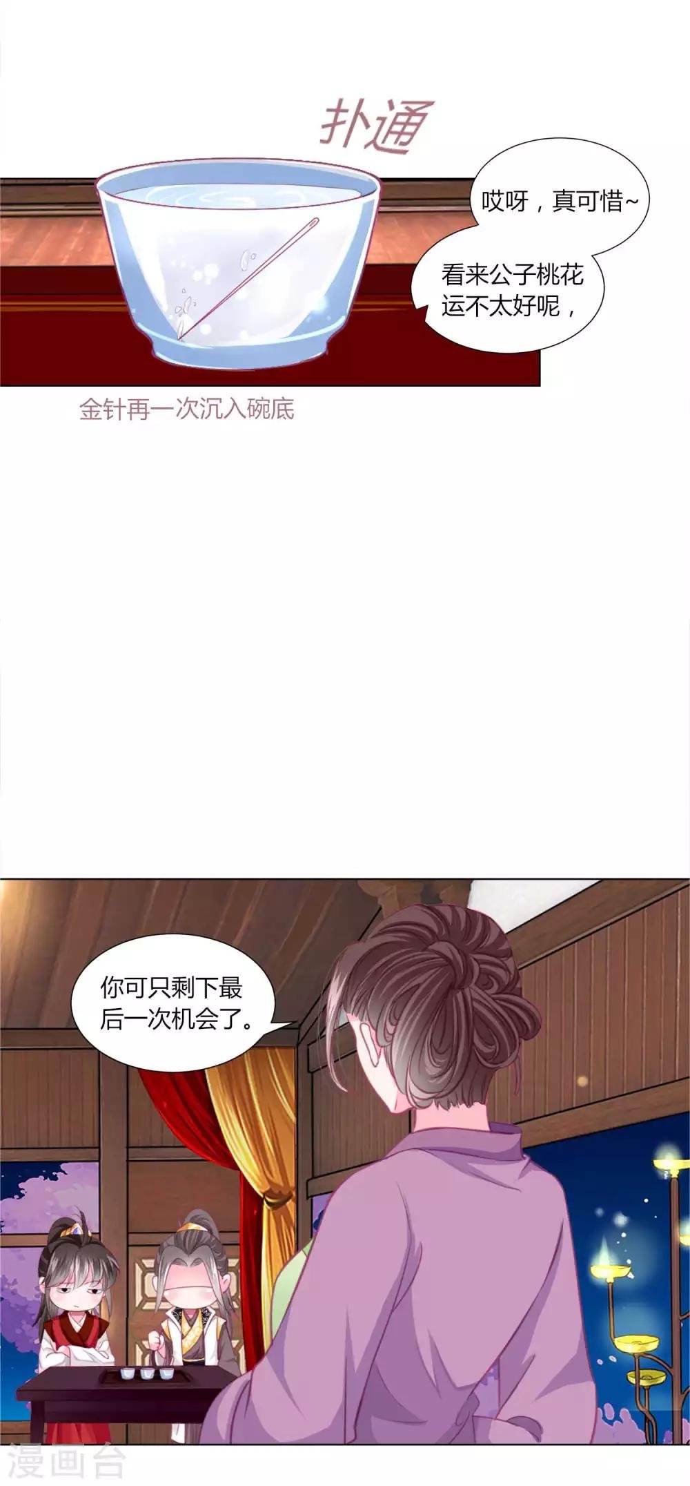 第45话 缘分不够，银票来凑