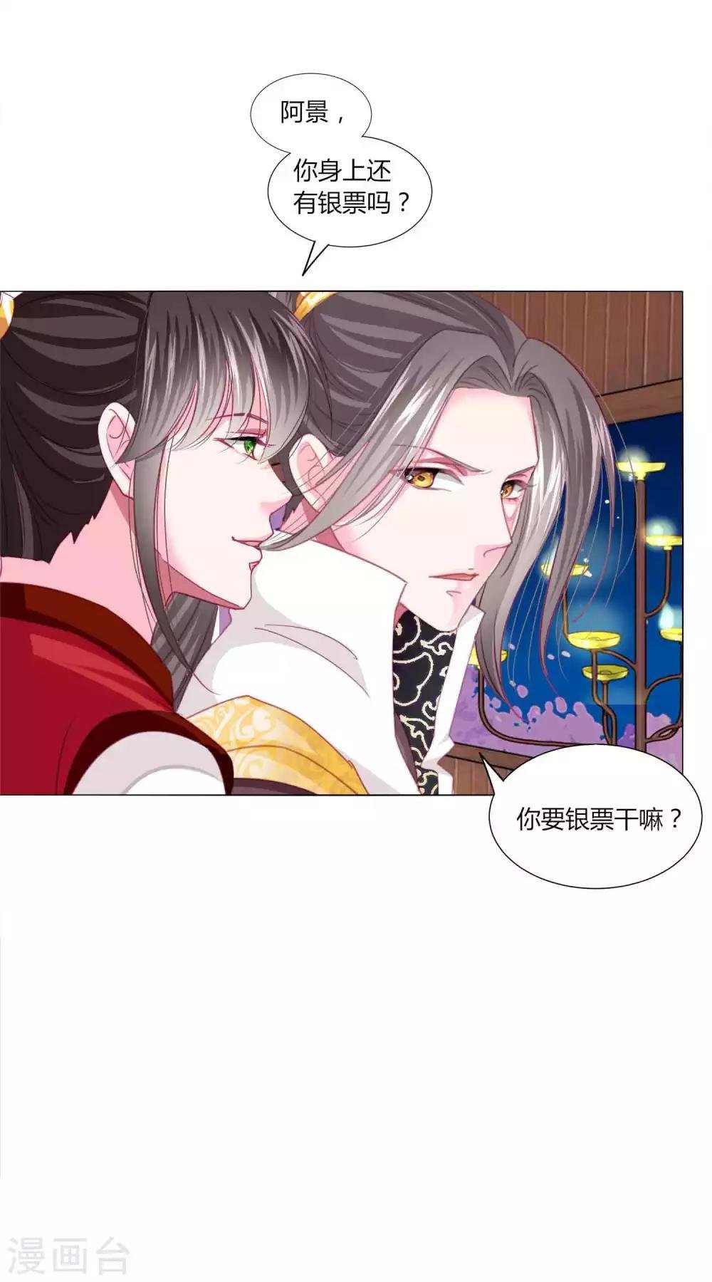 第45话 缘分不够，银票来凑