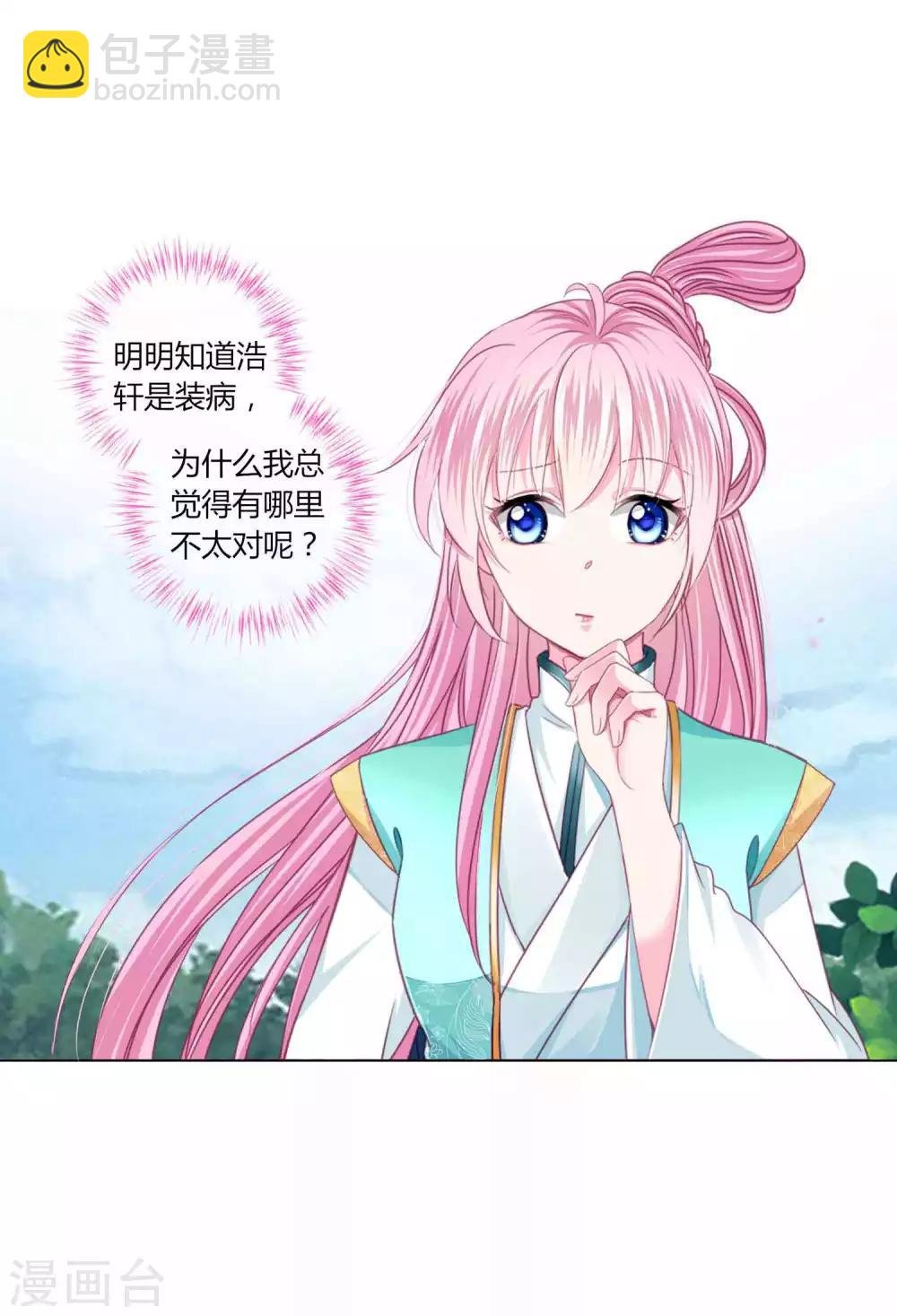 第51话 宁浩轩毒发