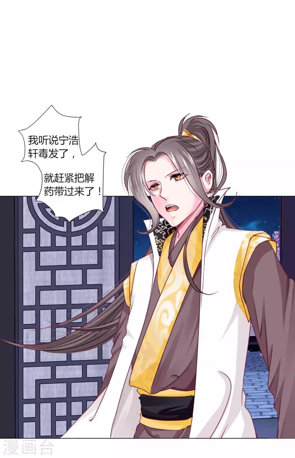 第51话 宁浩轩毒发