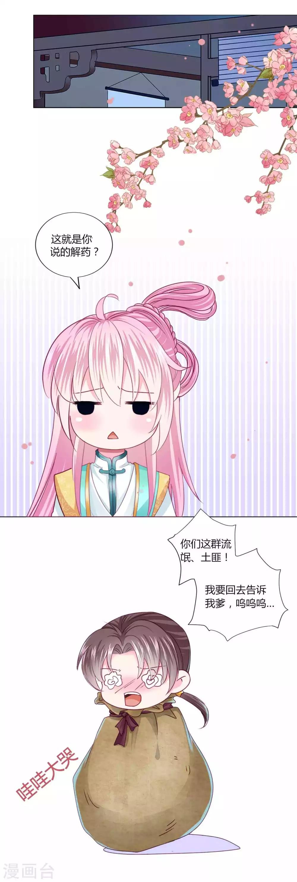 第51话 宁浩轩毒发