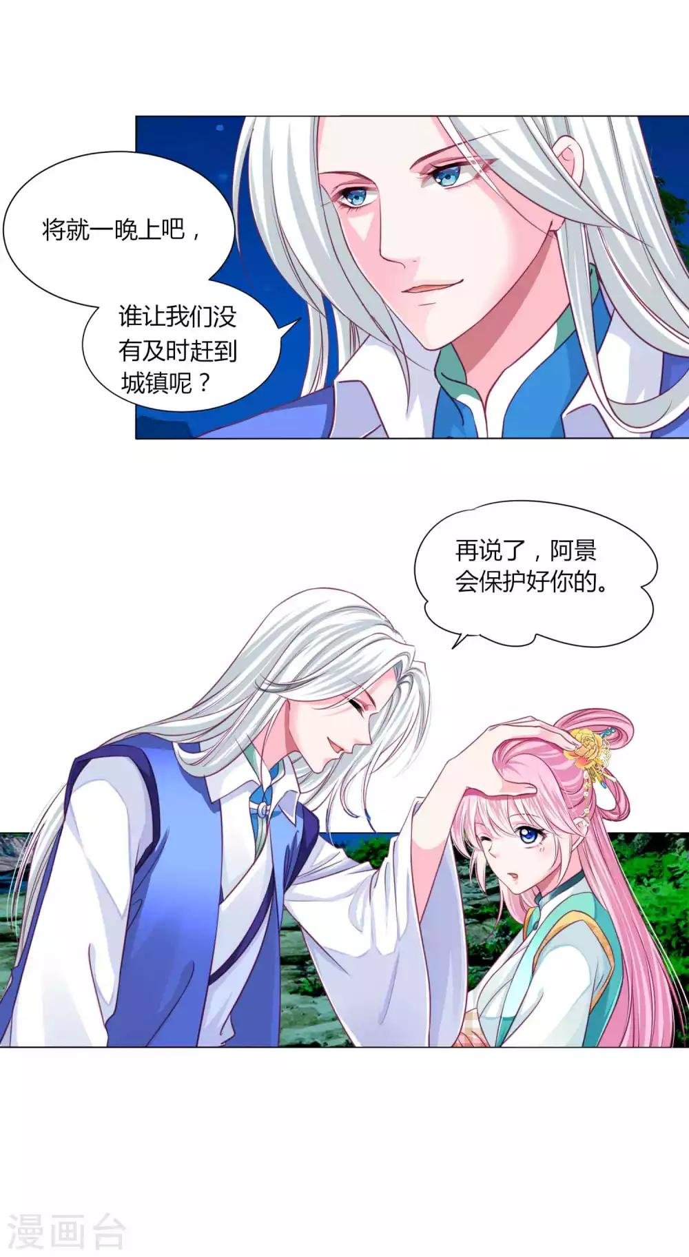第54话 不寻常的夜晚