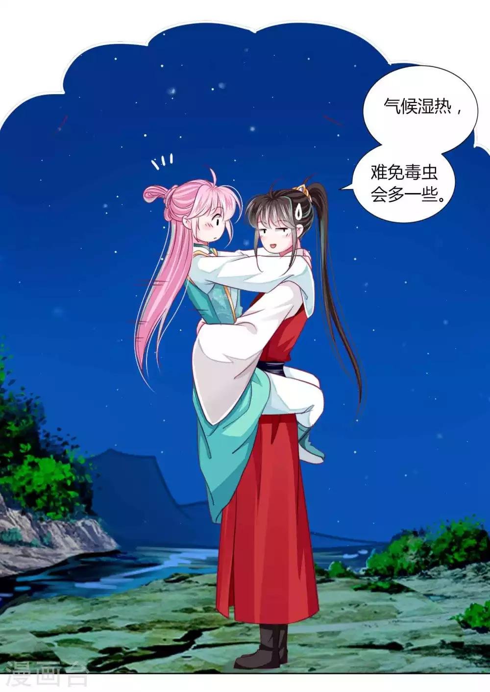 第54话 不寻常的夜晚