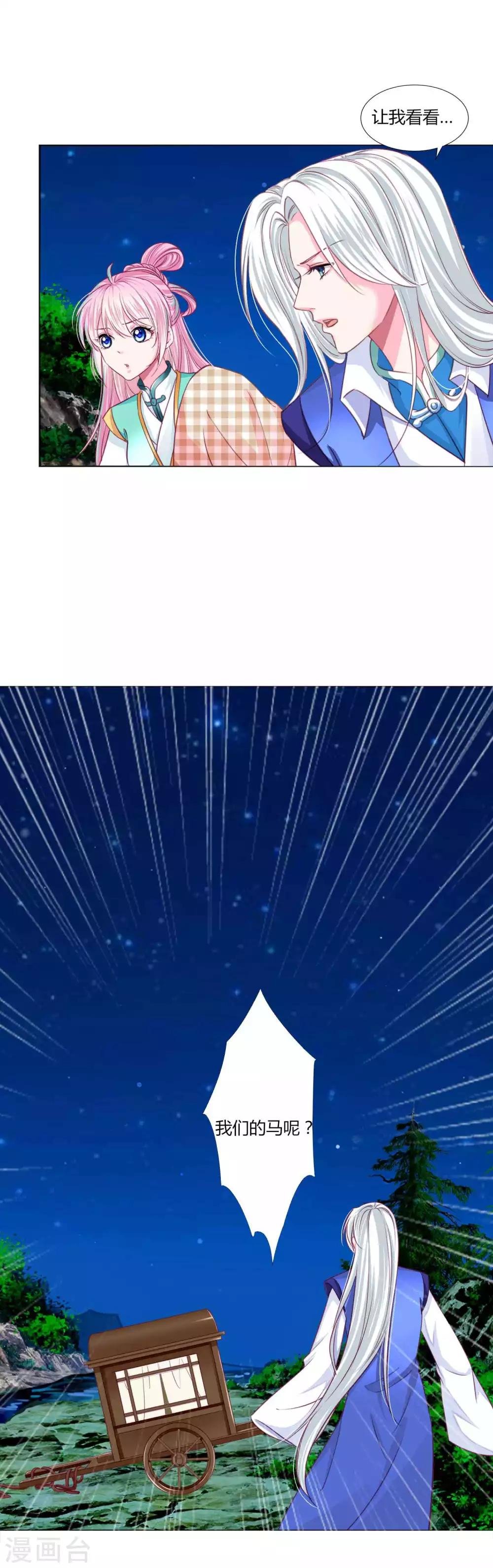 第54话 不寻常的夜晚