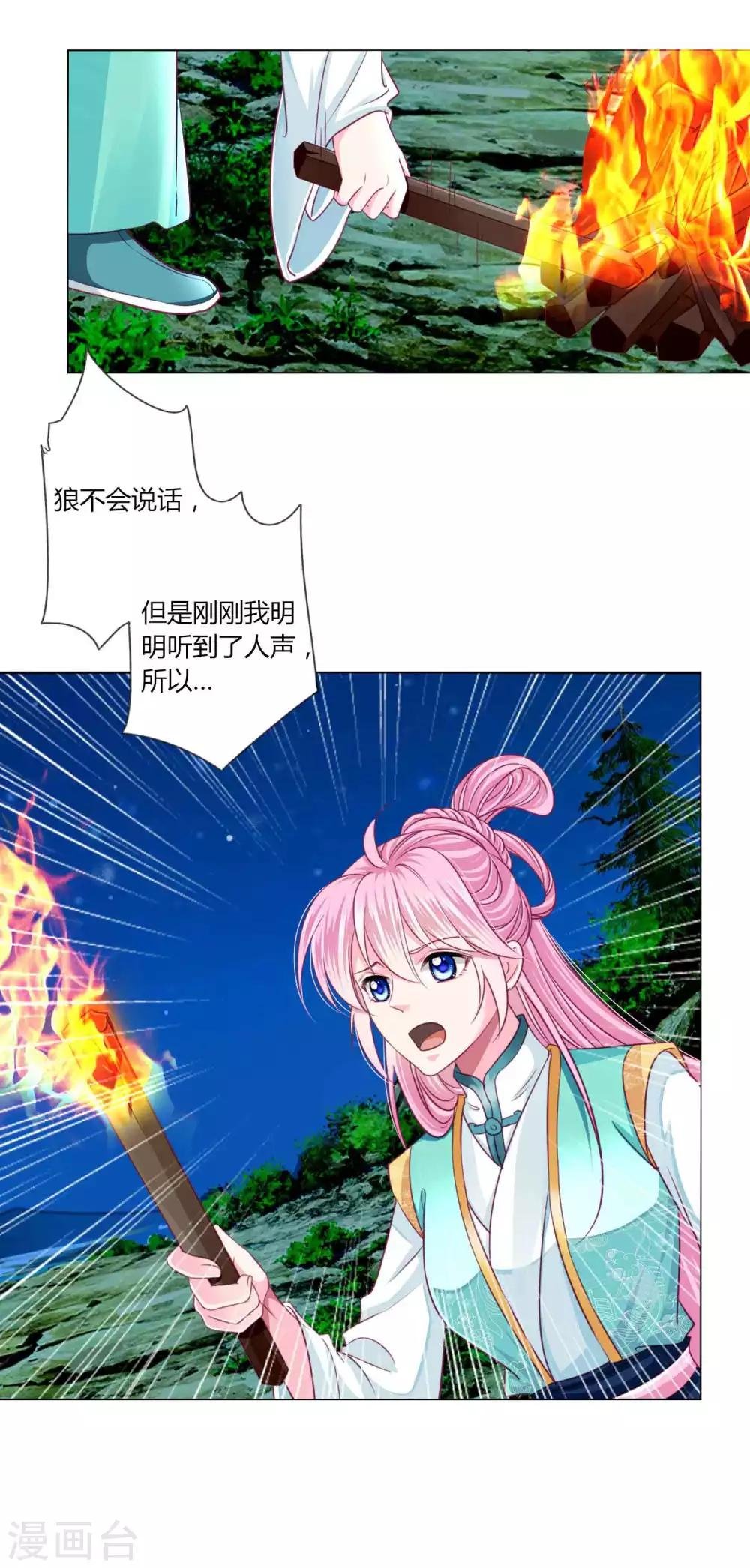 第54话 不寻常的夜晚