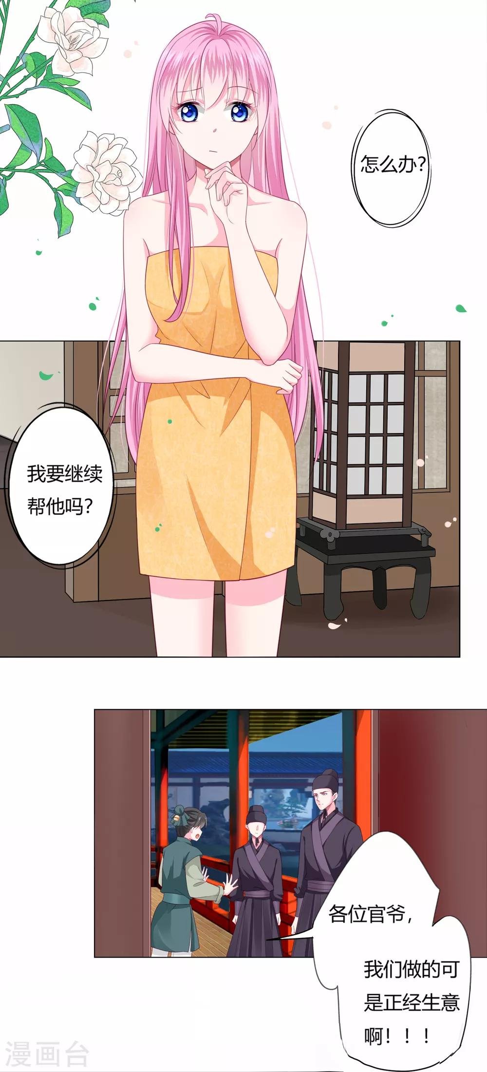 第5话 还能不能好好洗个澡了？