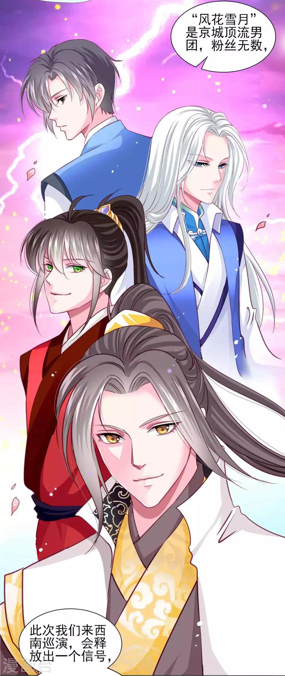 第56话 风花雪月男团来了
