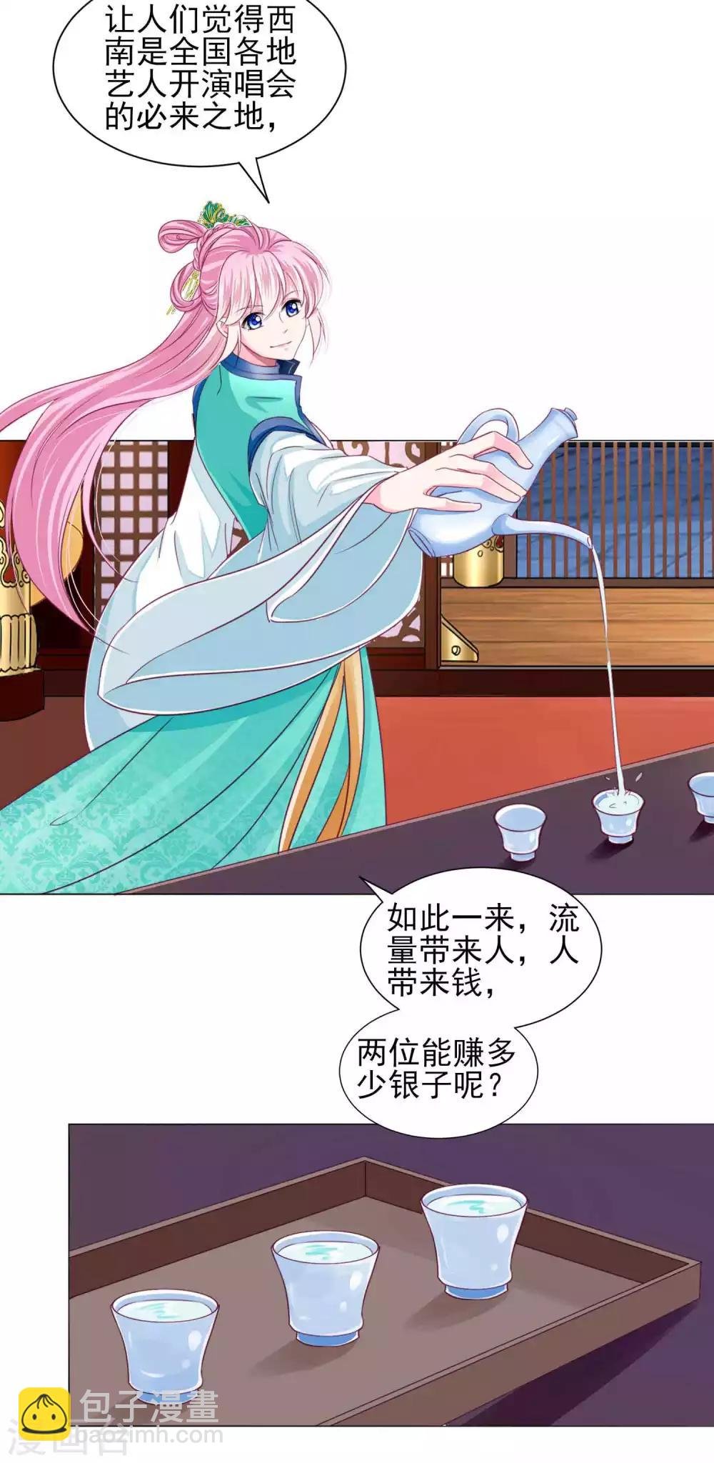 第56话 风花雪月男团来了