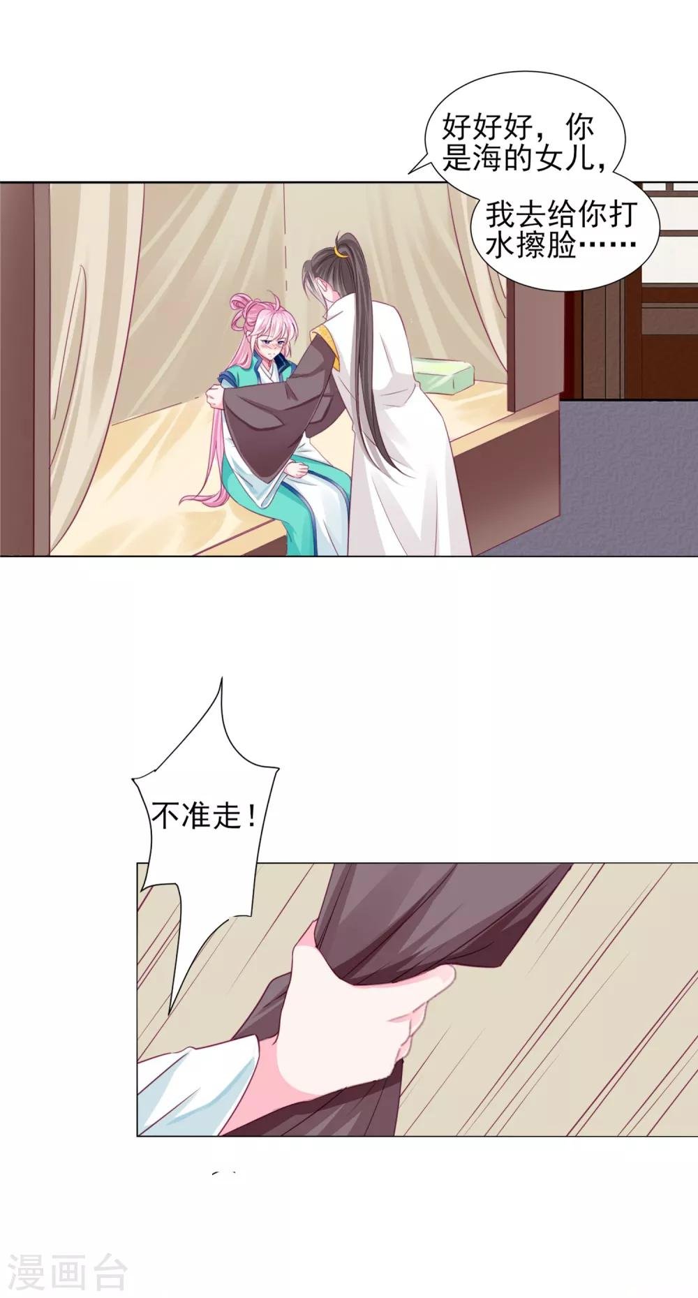 第57话 一大波争宠的男子正在靠近……