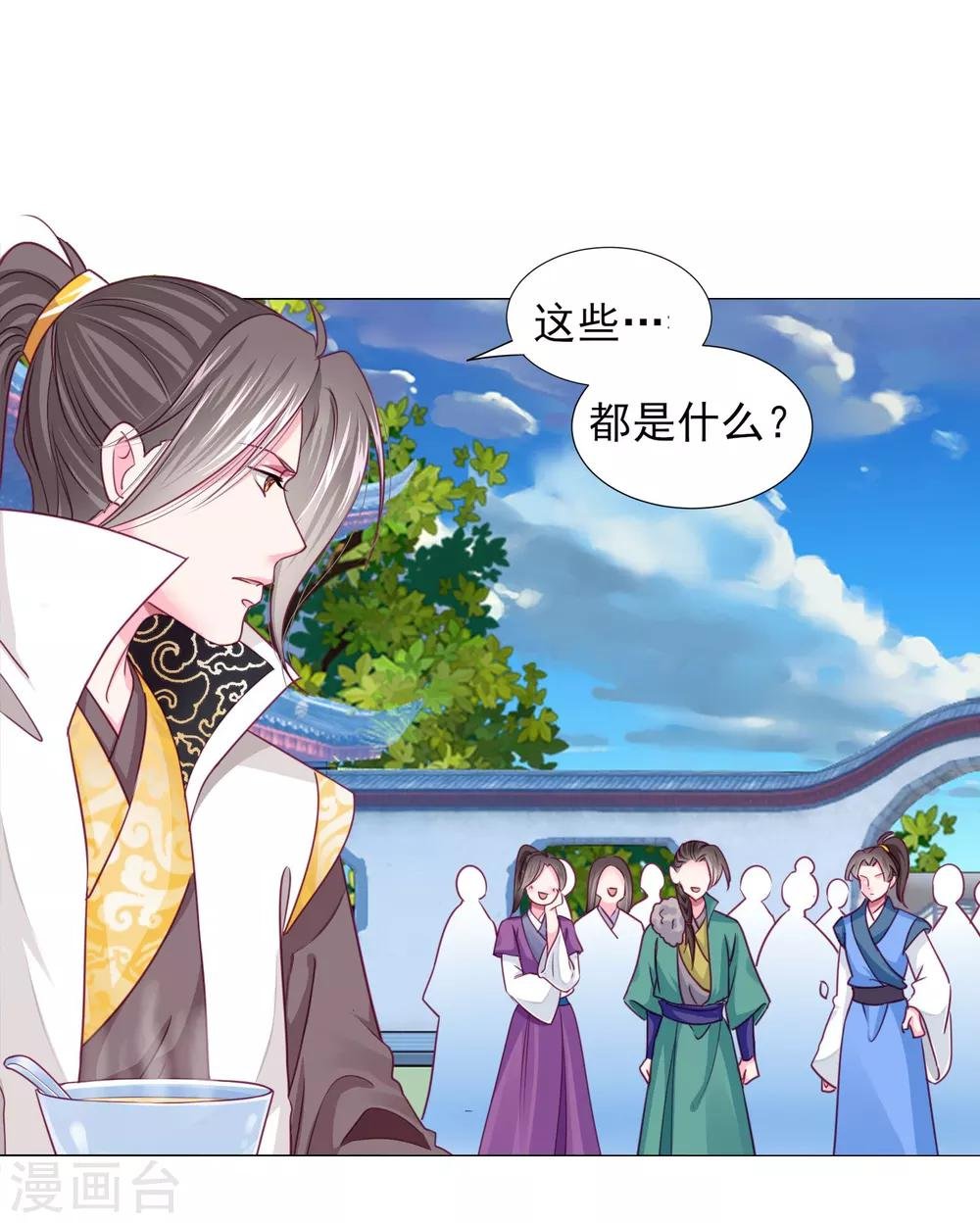 第57话 一大波争宠的男子正在靠近……