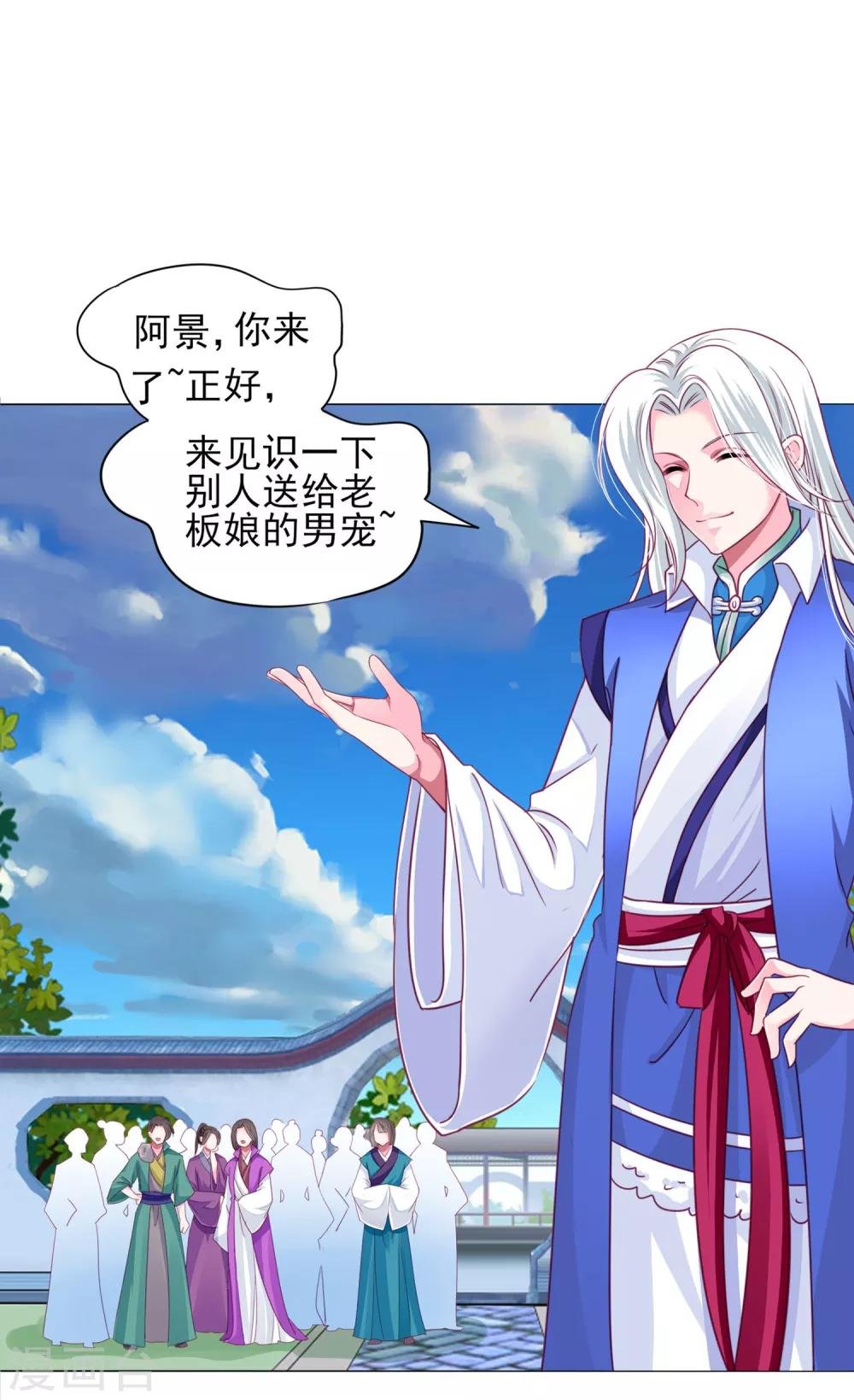第57话 一大波争宠的男子正在靠近……
