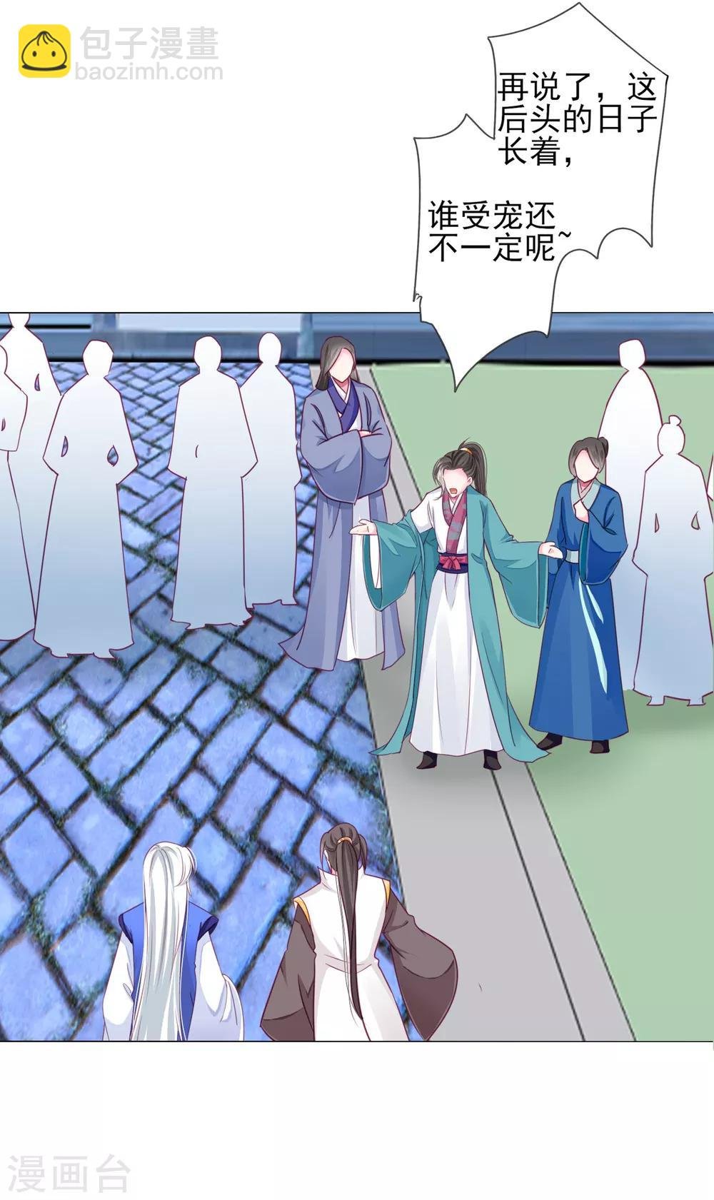 第57话 一大波争宠的男子正在靠近……