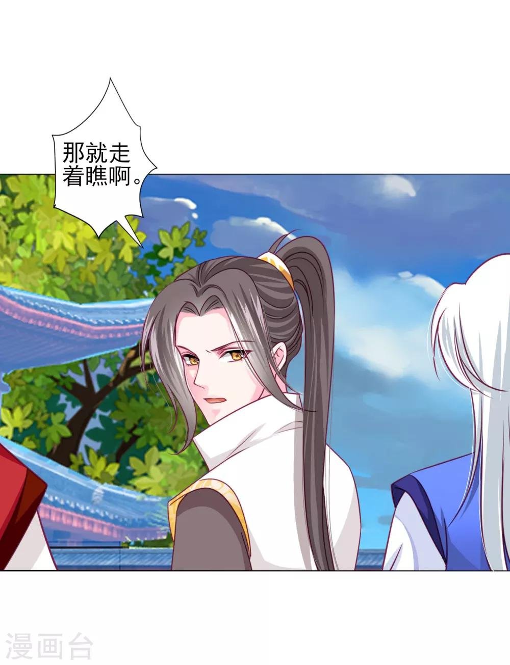 第57话 一大波争宠的男子正在靠近……