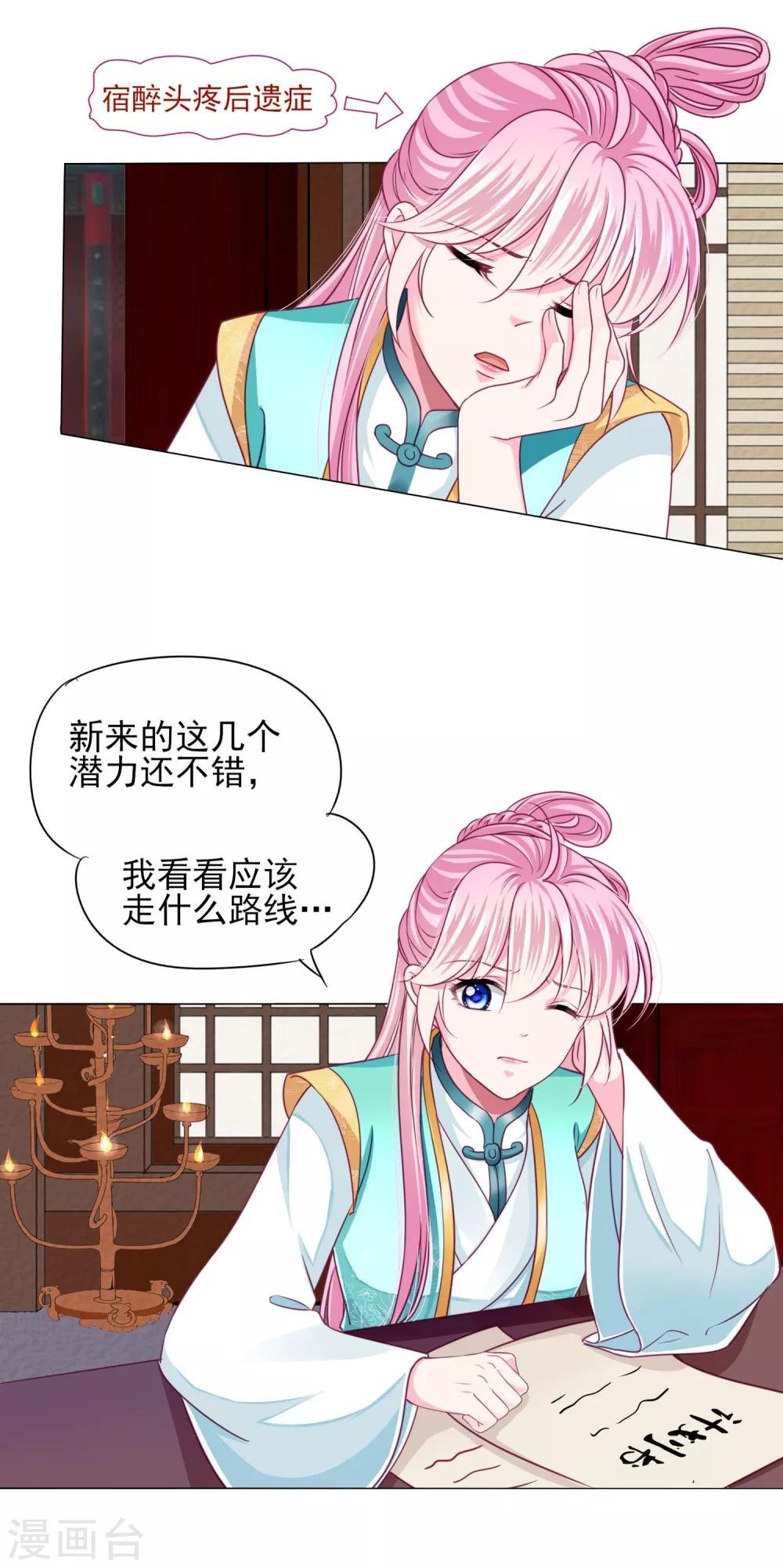 第57话 一大波争宠的男子正在靠近……