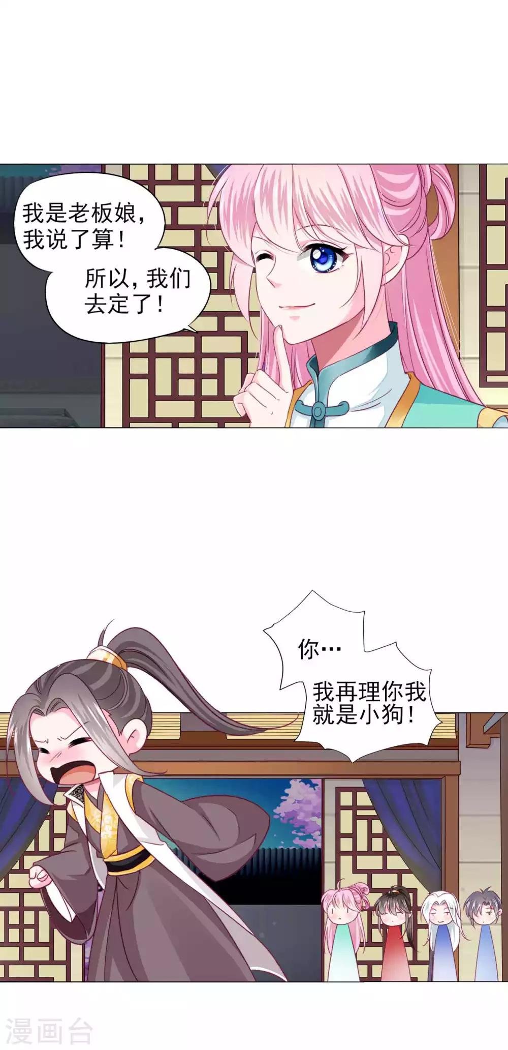 第61话 真让人吃醋啊~