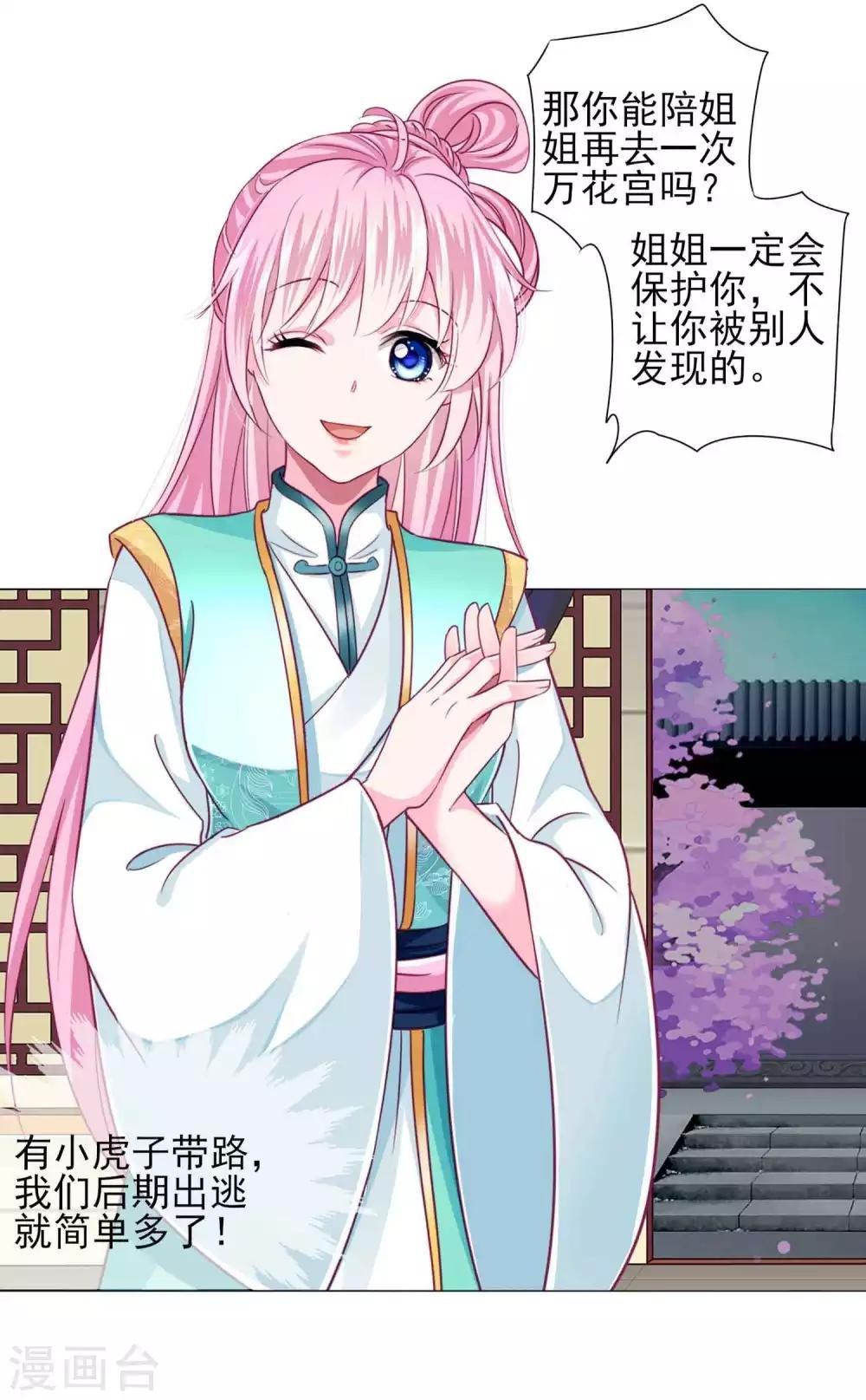 第61话 真让人吃醋啊~