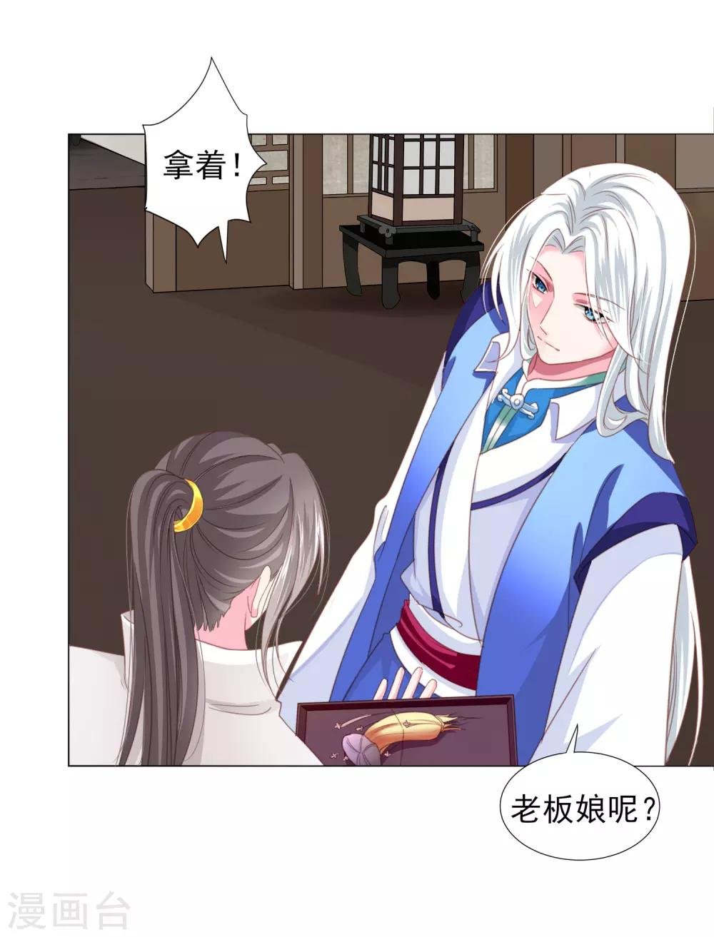 第65话 奇怪的眼睛