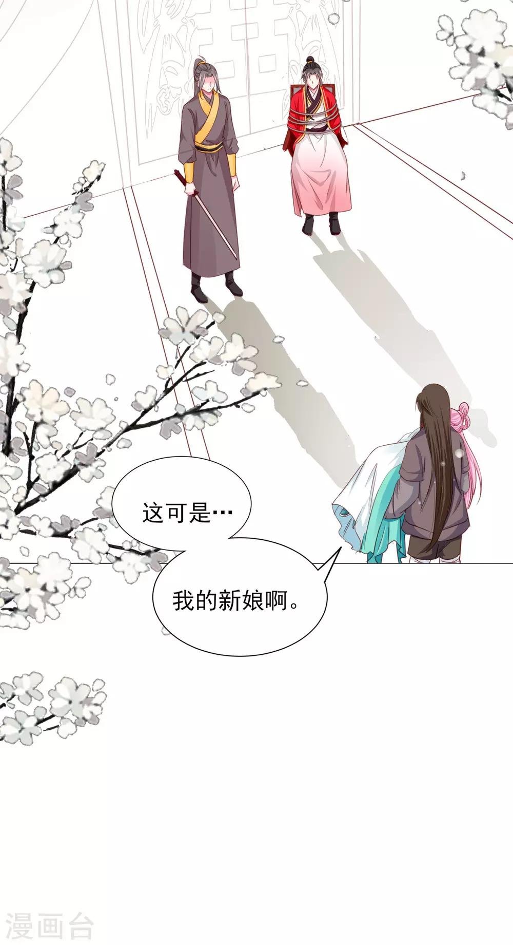 第69话 这可是我的新娘
