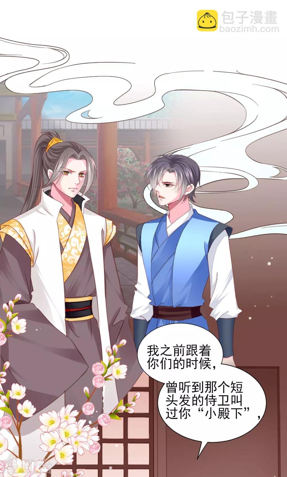 第71话 小乔喜欢的人是……