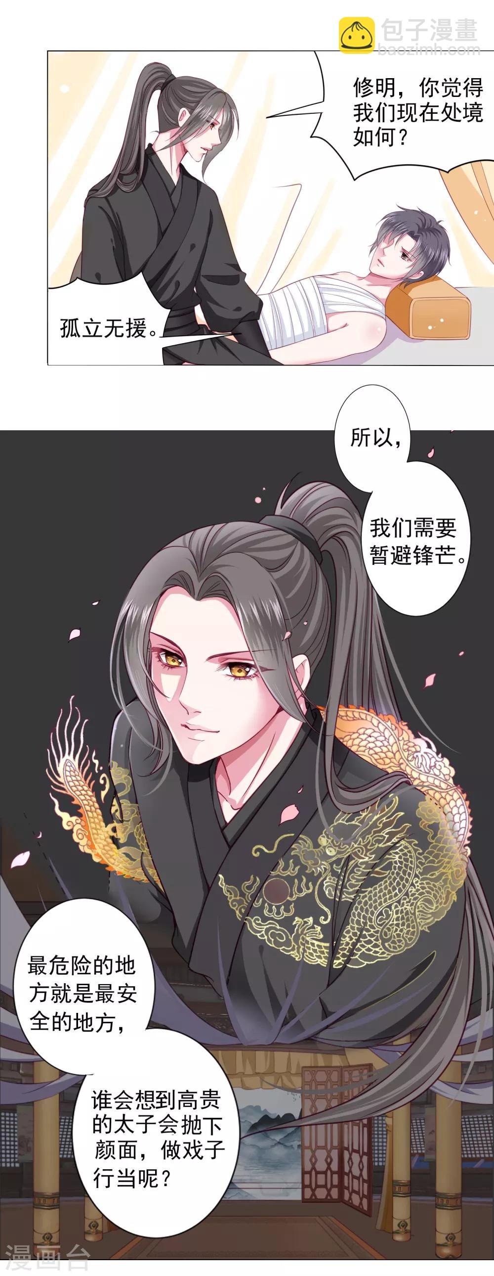 第7话 哪里冒出来的夫君？