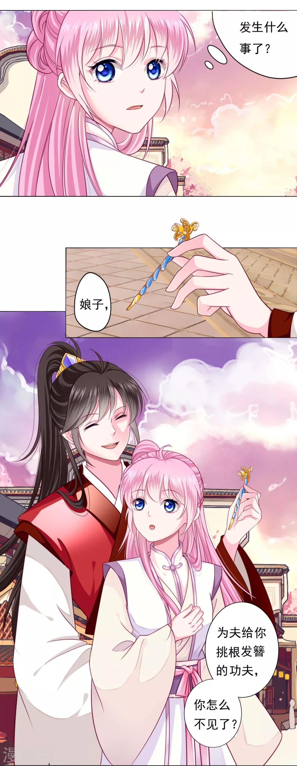 第7话 哪里冒出来的夫君？