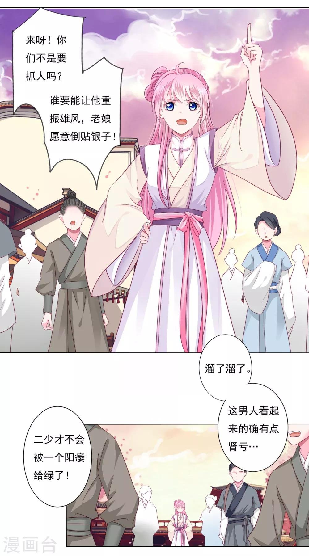 第7话 哪里冒出来的夫君？
