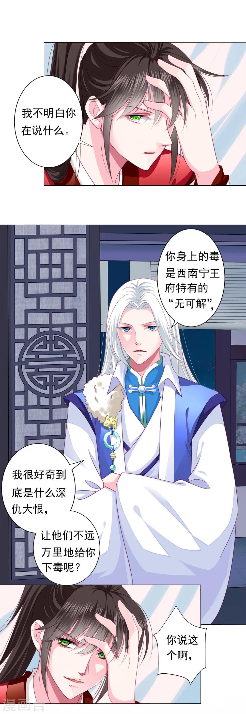 第8话 你想试试我的“本领”么？