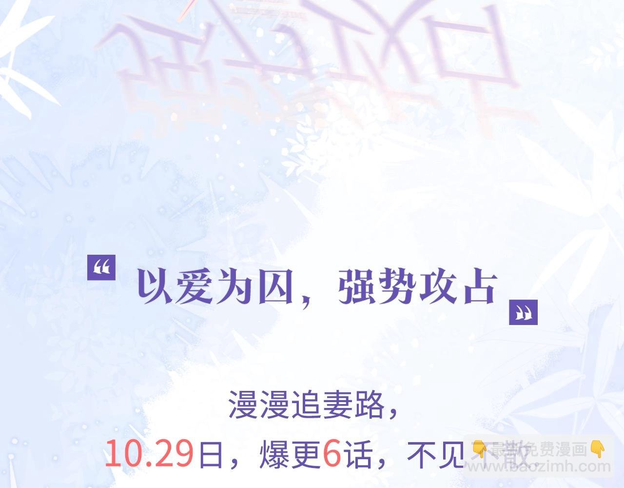 以爱为囚，强势攻占
