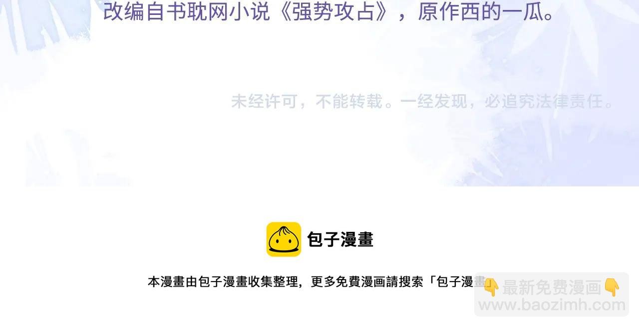 以爱为囚，强势攻占