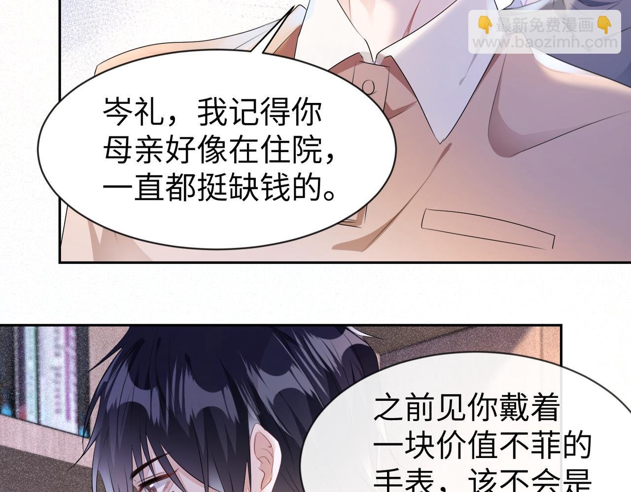 第9话 只是普通朋友