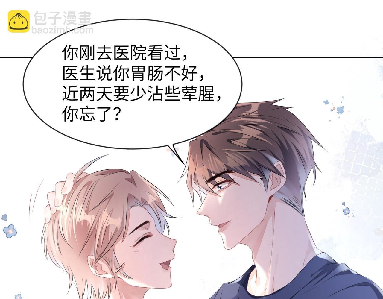 第9话 只是普通朋友