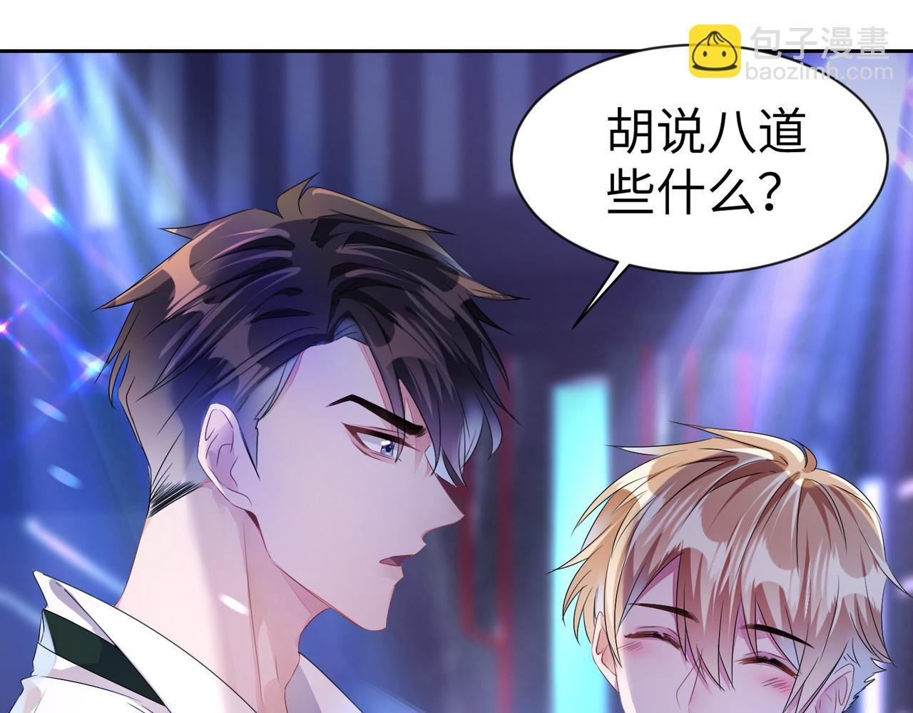 第11话 你很得意吧？